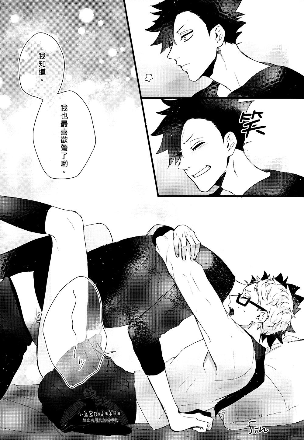 (SPARK9) [Re:山田のクロッキー!! (Kuro 、軍三郎、ゆもと)] CHANGE (ハイキュー!!) [中国翻訳]