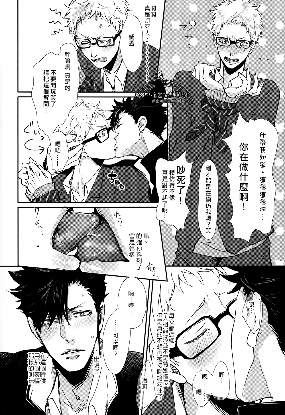 (SPARK9) [Re:山田のクロッキー!! (Kuro 、軍三郎、ゆもと)] CHANGE (ハイキュー!!) [中国翻訳]