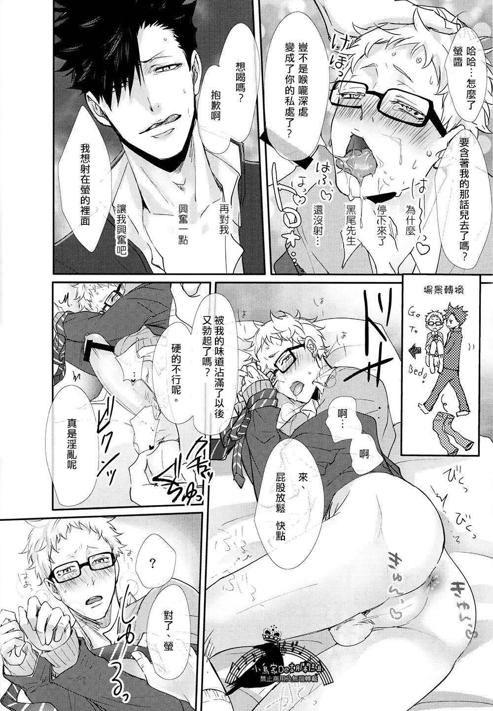 (SPARK9) [Re:山田のクロッキー!! (Kuro 、軍三郎、ゆもと)] CHANGE (ハイキュー!!) [中国翻訳]