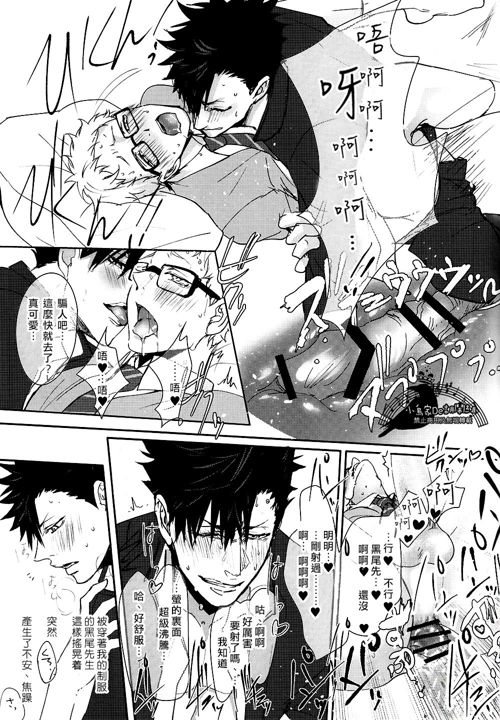 (SPARK9) [Re:山田のクロッキー!! (Kuro 、軍三郎、ゆもと)] CHANGE (ハイキュー!!) [中国翻訳]