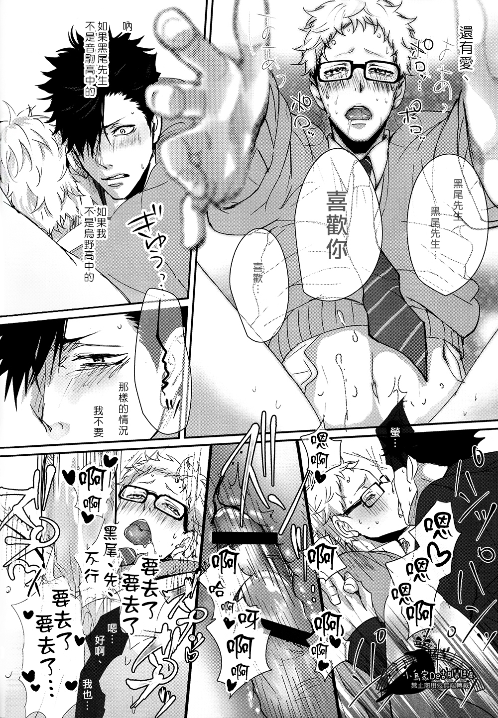 (SPARK9) [Re:山田のクロッキー!! (Kuro 、軍三郎、ゆもと)] CHANGE (ハイキュー!!) [中国翻訳]