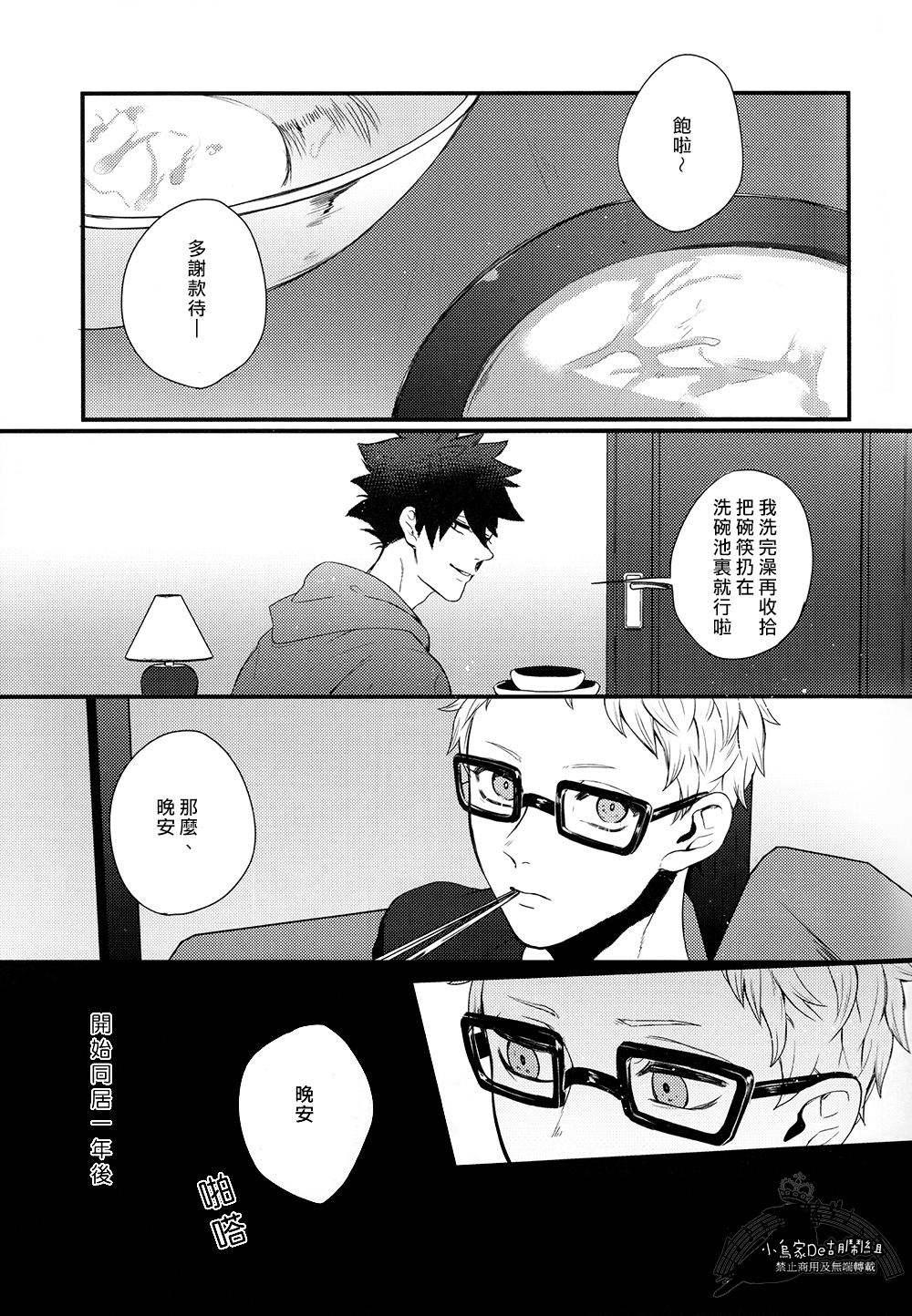 (SPARK9) [Re:山田のクロッキー!! (Kuro 、軍三郎、ゆもと)] CHANGE (ハイキュー!!) [中国翻訳]