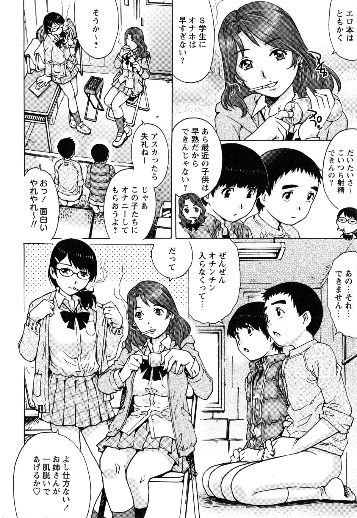 [やながわ理央] 童貞マニュアル