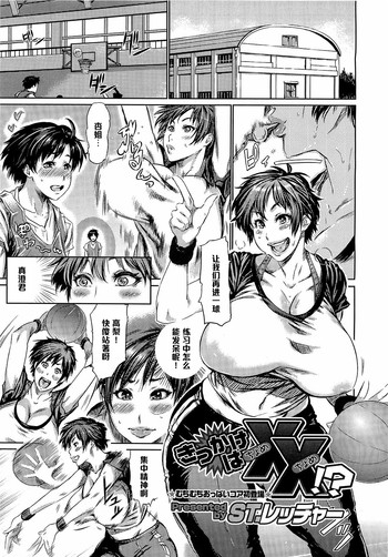 [ST.レッチャー] きっかけは××！？ (コミックメガストアH 2009年3月号) [中国翻訳]