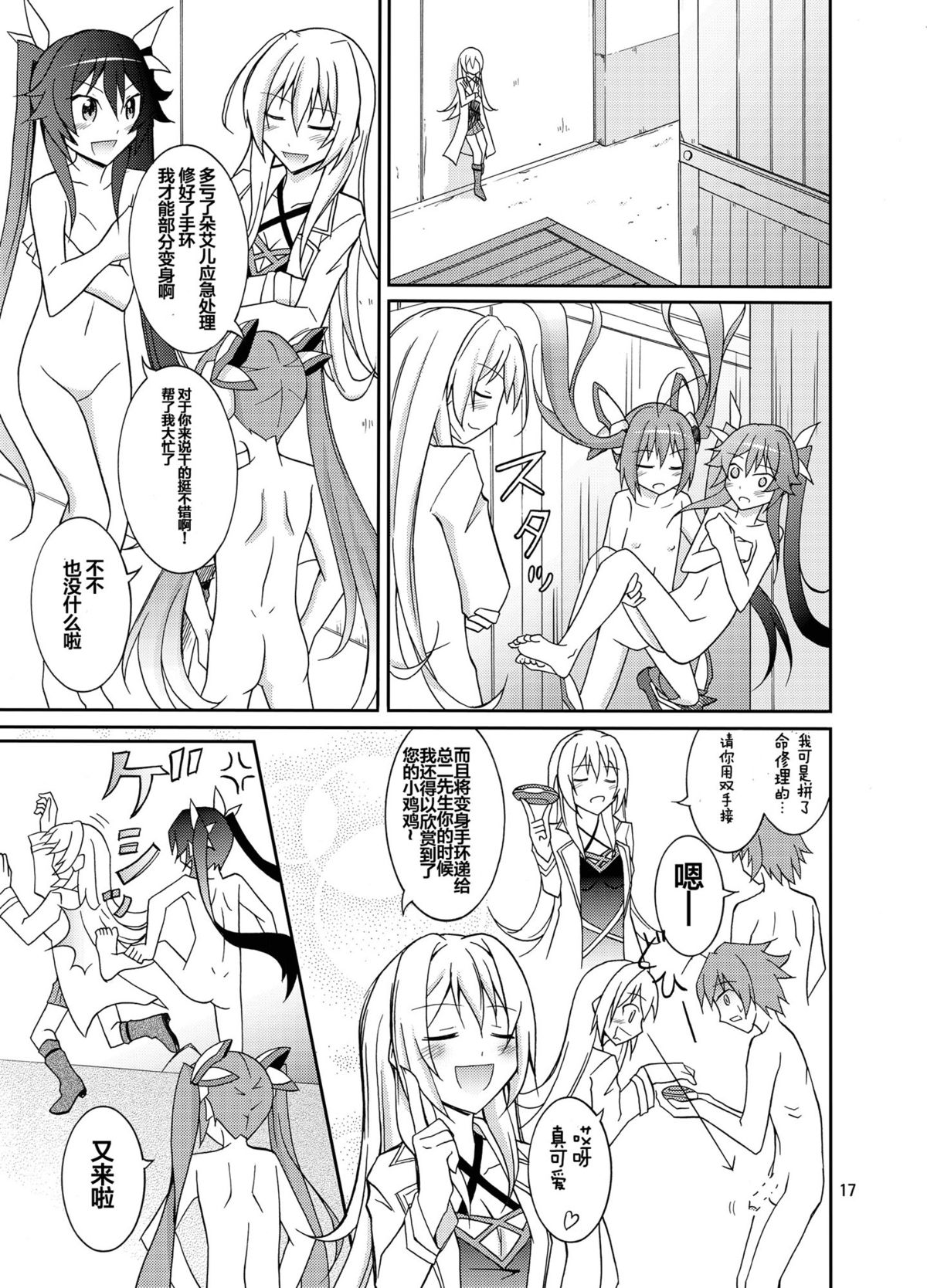 (C87) [日本ダンディ (松野すすむ)] 貧乳鑑賞会 (俺、ツインテールになります。) [中国翻訳]