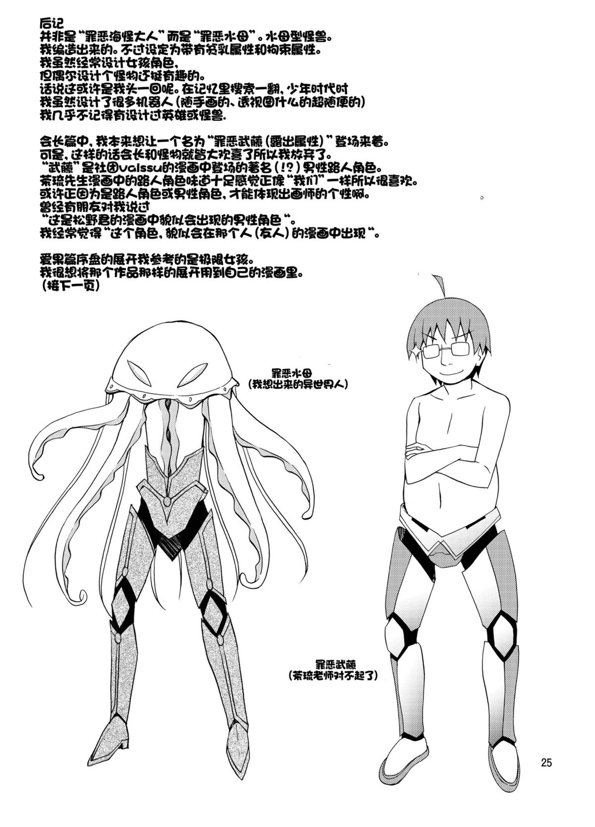 (C87) [日本ダンディ (松野すすむ)] 貧乳鑑賞会 (俺、ツインテールになります。) [中国翻訳]