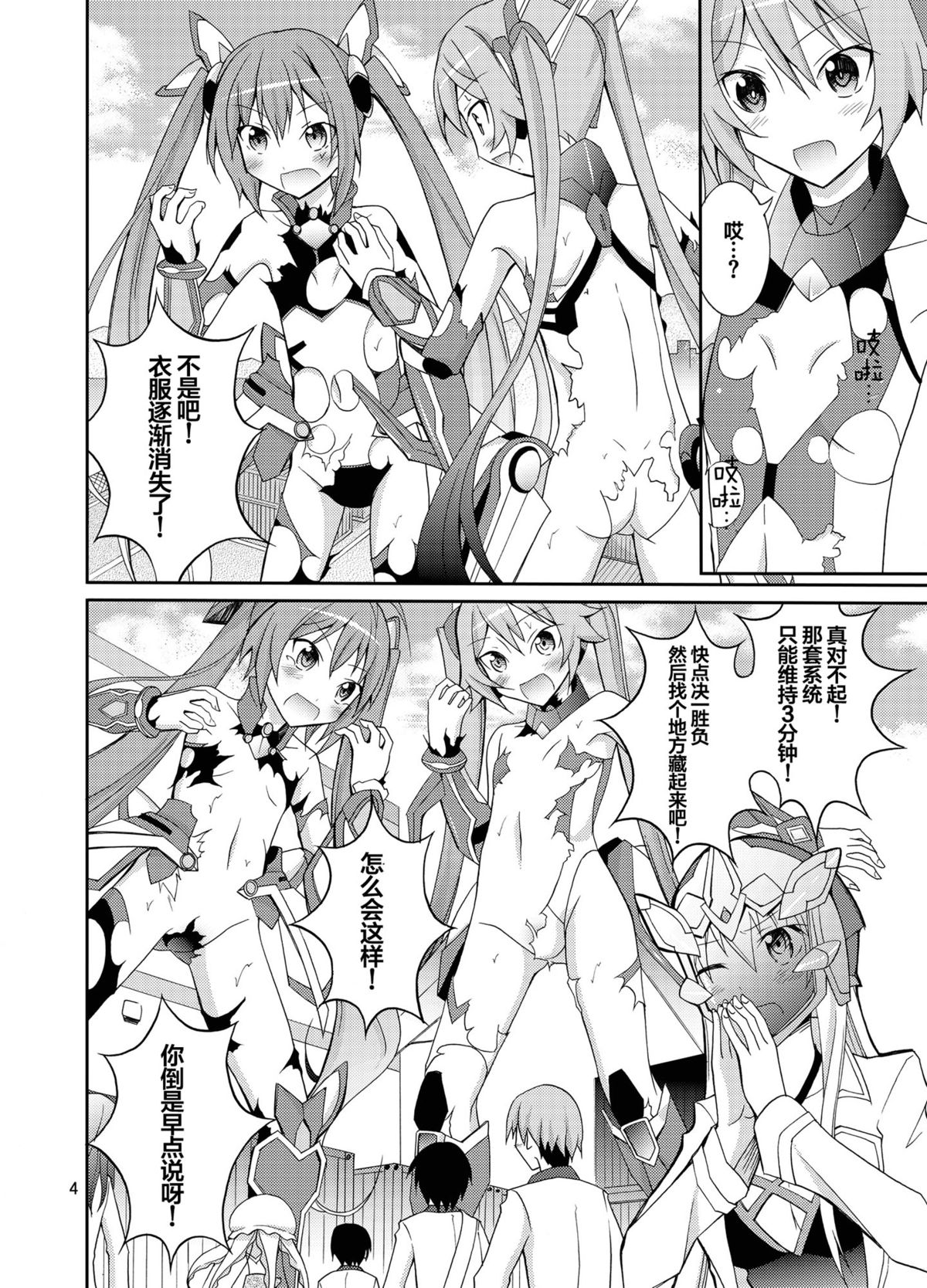 (C87) [日本ダンディ (松野すすむ)] 貧乳鑑賞会 (俺、ツインテールになります。) [中国翻訳]