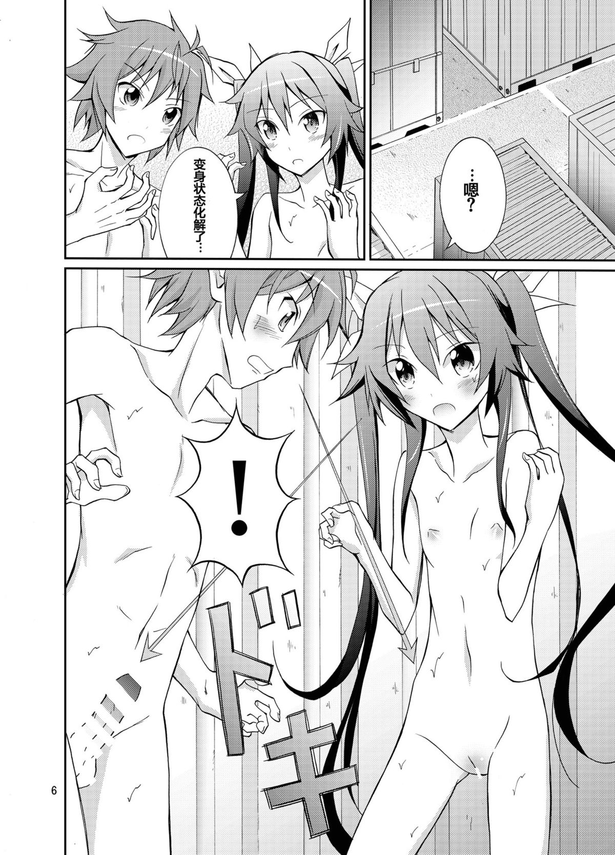 (C87) [日本ダンディ (松野すすむ)] 貧乳鑑賞会 (俺、ツインテールになります。) [中国翻訳]