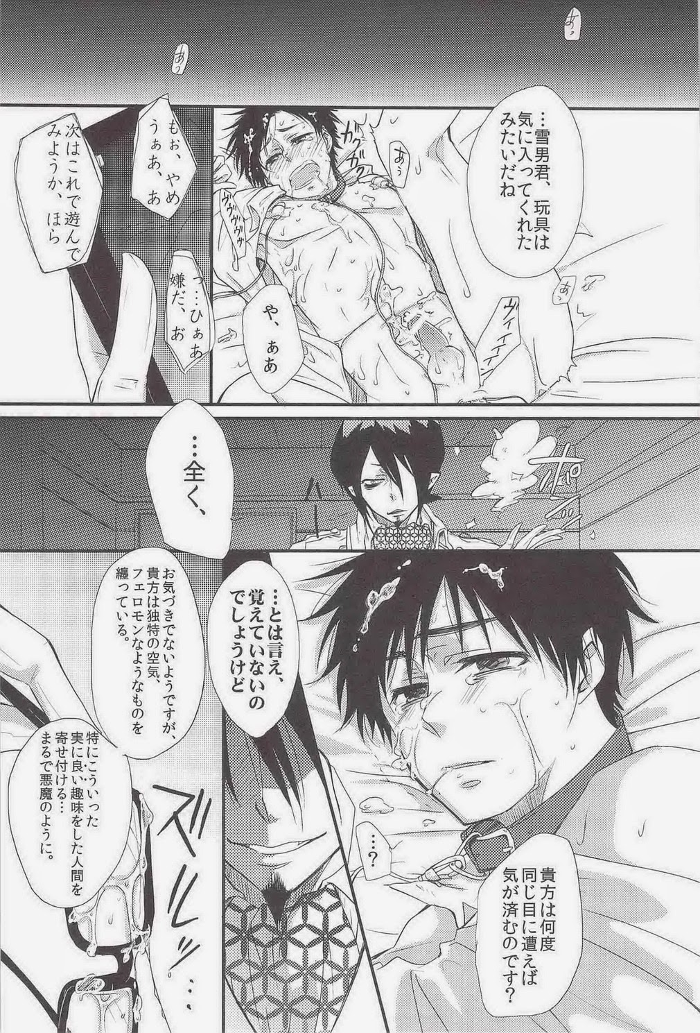 (青の聖域in大阪Lv.3) [カワセミセワカ, ALLIGATOR (ミーチャン, 七日)] MOVE ROGUE (青の祓魔師)