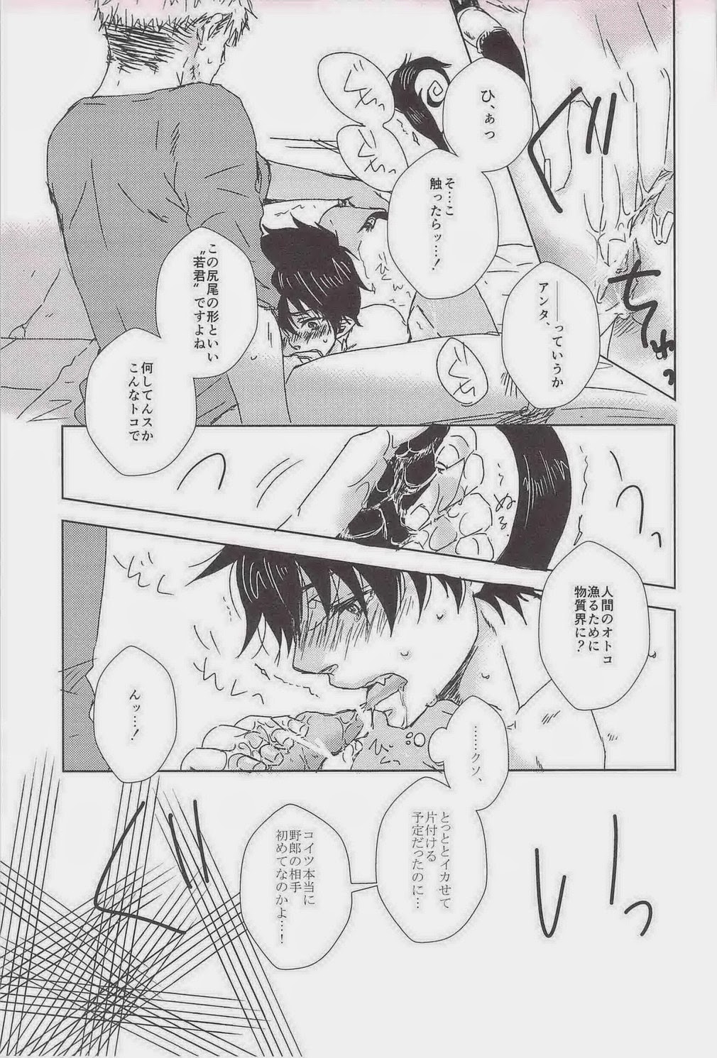 (青の聖域in大阪Lv.3) [カワセミセワカ, ALLIGATOR (ミーチャン, 七日)] MOVE ROGUE (青の祓魔師)