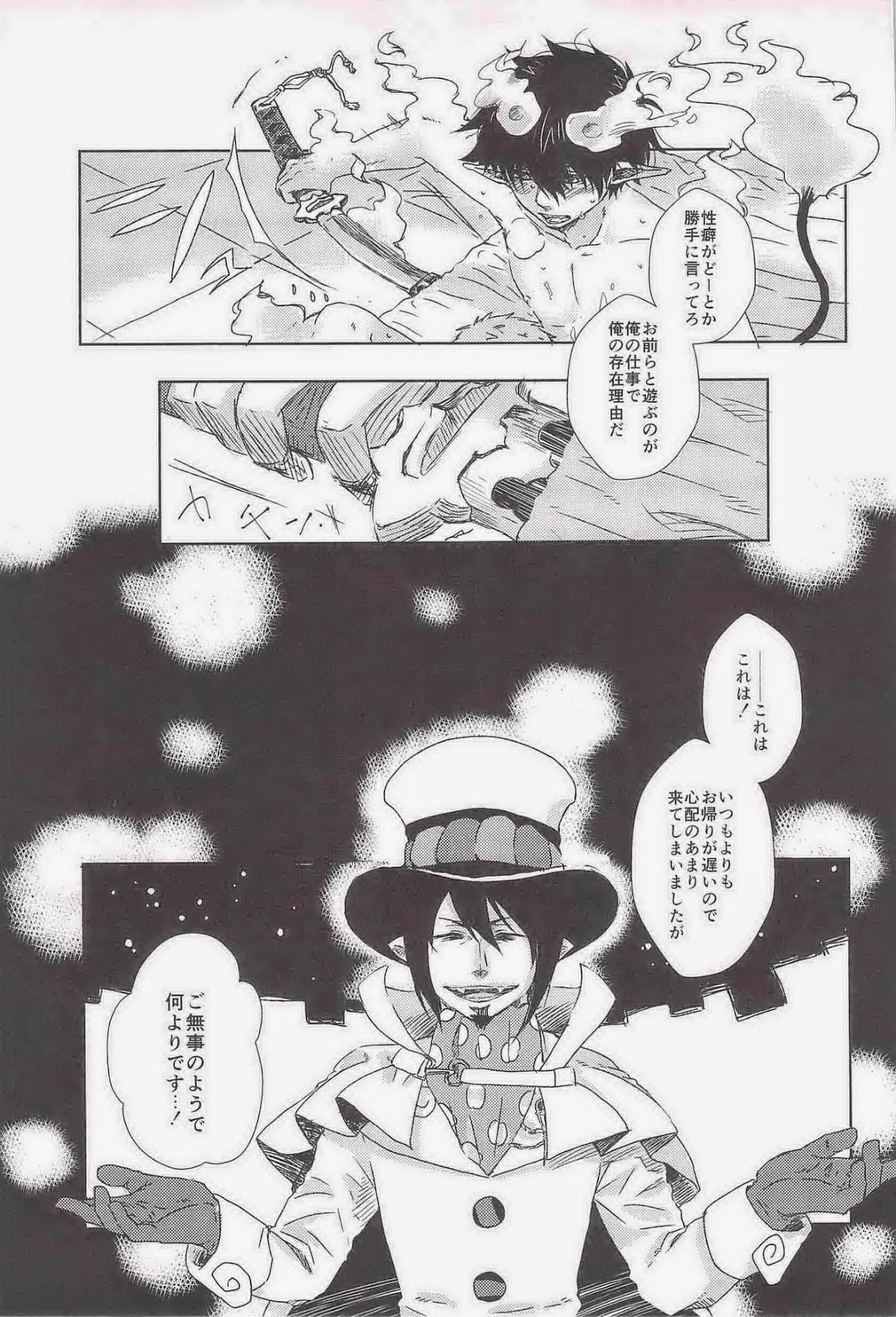 (青の聖域in大阪Lv.3) [カワセミセワカ, ALLIGATOR (ミーチャン, 七日)] MOVE ROGUE (青の祓魔師)