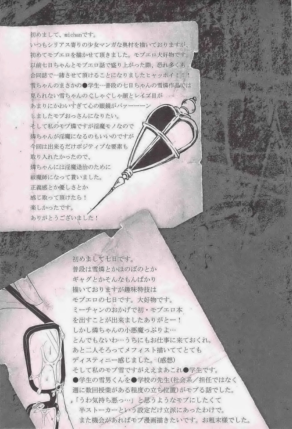 (青の聖域in大阪Lv.3) [カワセミセワカ, ALLIGATOR (ミーチャン, 七日)] MOVE ROGUE (青の祓魔師)