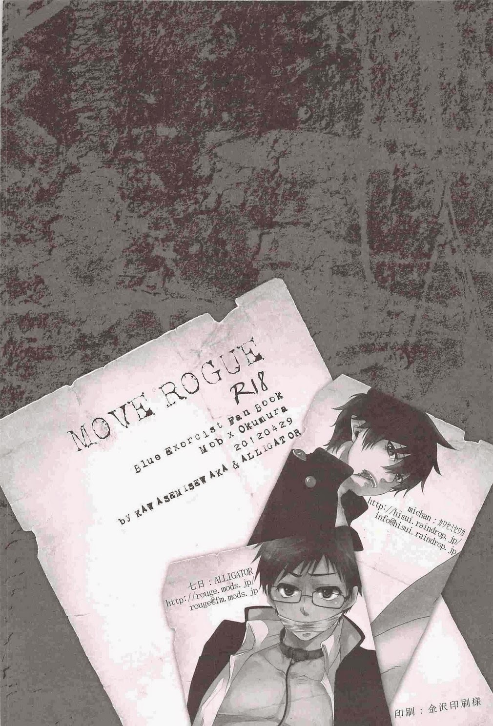 (青の聖域in大阪Lv.3) [カワセミセワカ, ALLIGATOR (ミーチャン, 七日)] MOVE ROGUE (青の祓魔師)