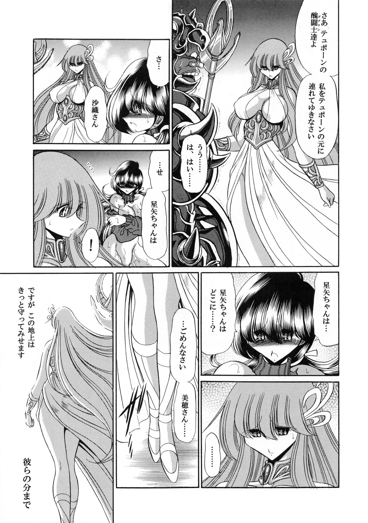 (COMIC1☆6) [サークル太平天国 (堀川悟郎)] アテナの肉壺 (聖闘士星矢)