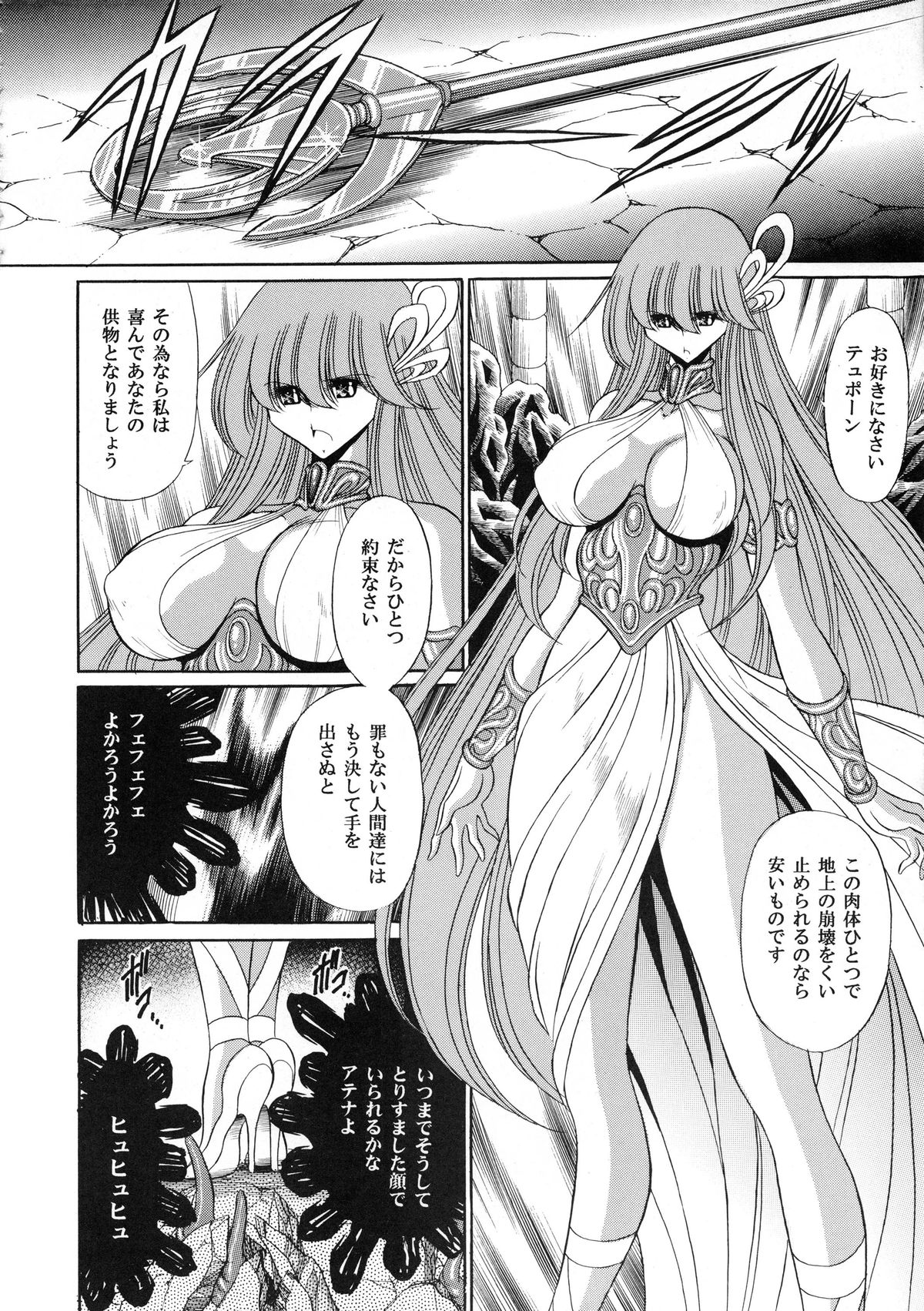 (COMIC1☆6) [サークル太平天国 (堀川悟郎)] アテナの肉壺 (聖闘士星矢)