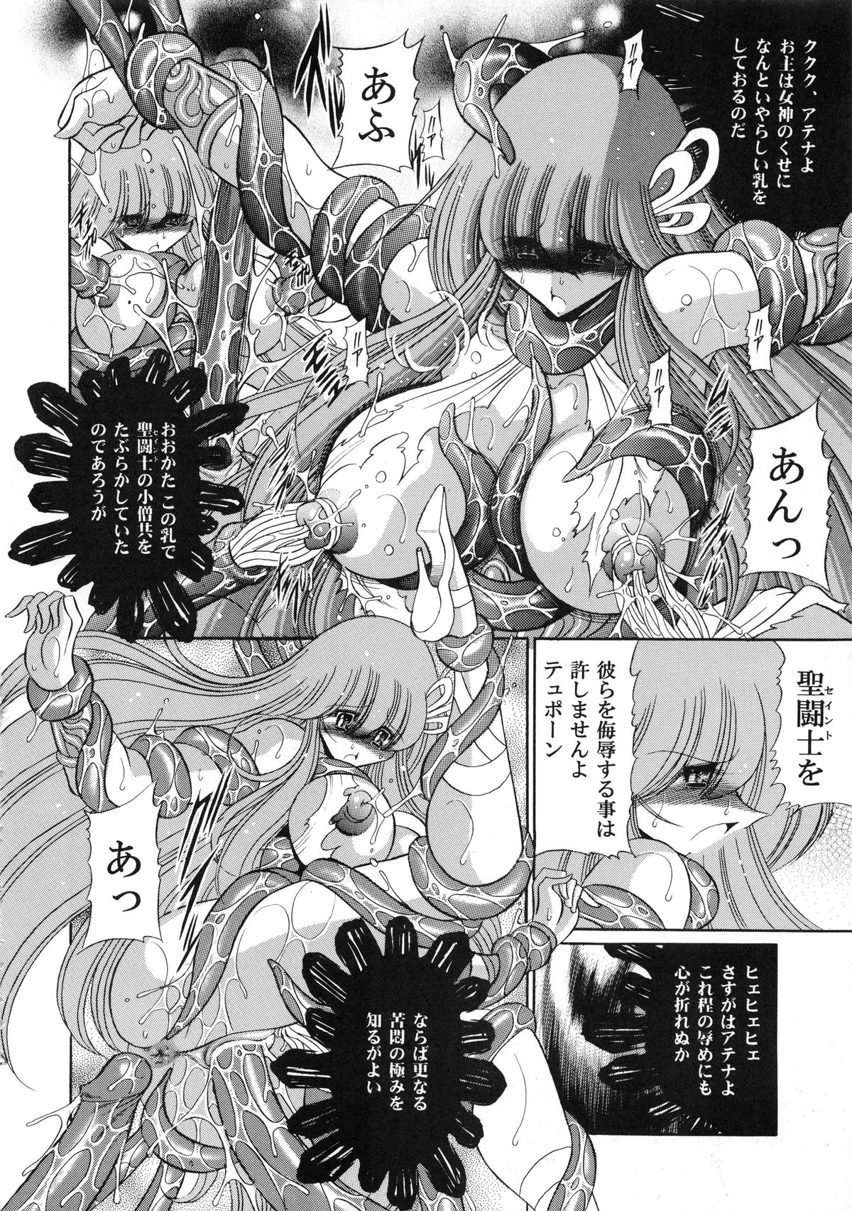 (COMIC1☆6) [サークル太平天国 (堀川悟郎)] アテナの肉壺 (聖闘士星矢)