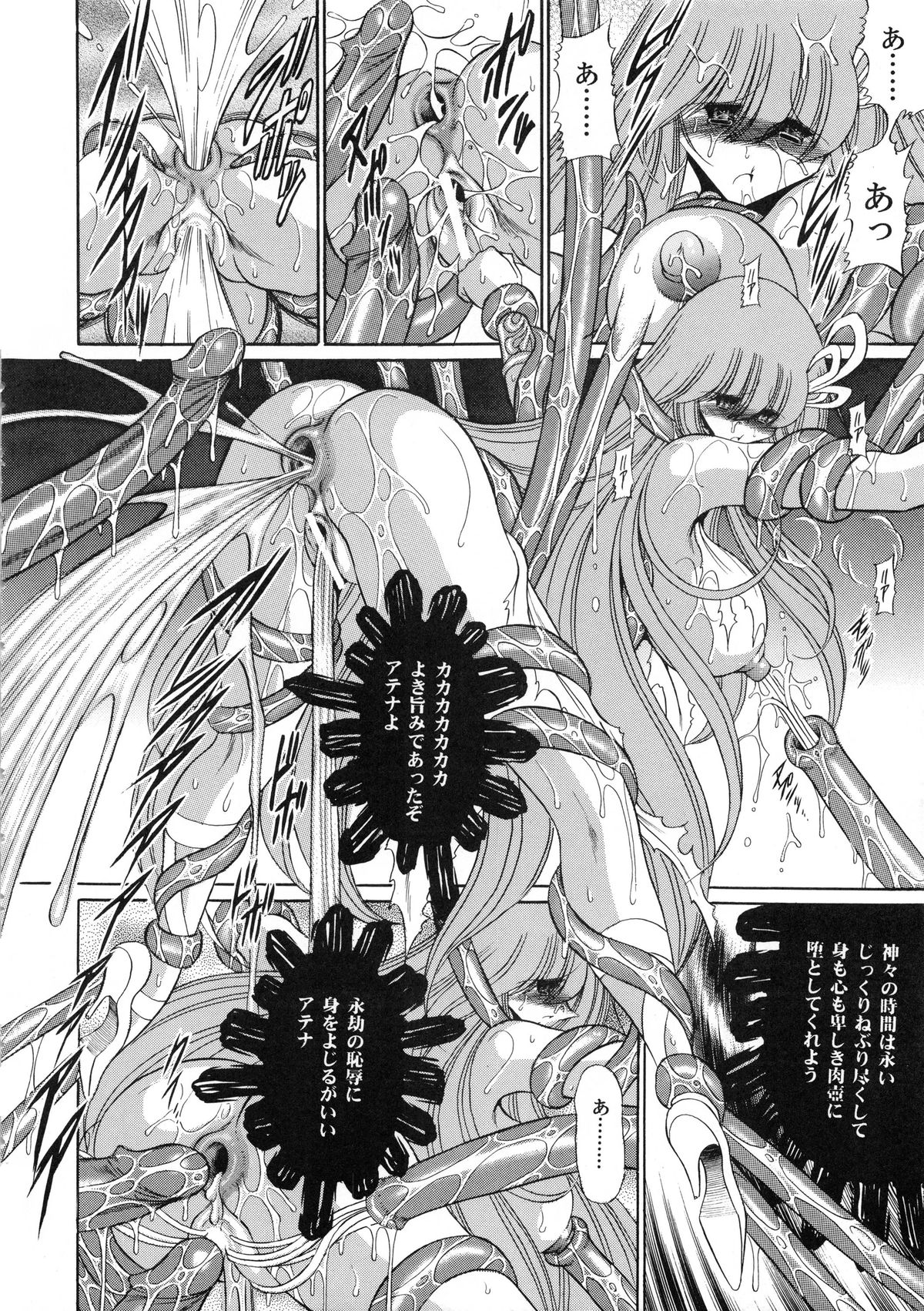 (COMIC1☆6) [サークル太平天国 (堀川悟郎)] アテナの肉壺 (聖闘士星矢)