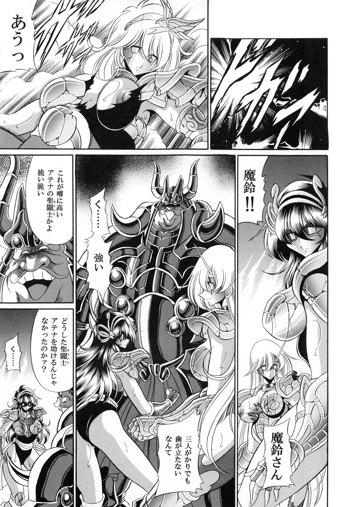 (COMIC1☆6) [サークル太平天国 (堀川悟郎)] アテナの肉壺 (聖闘士星矢)