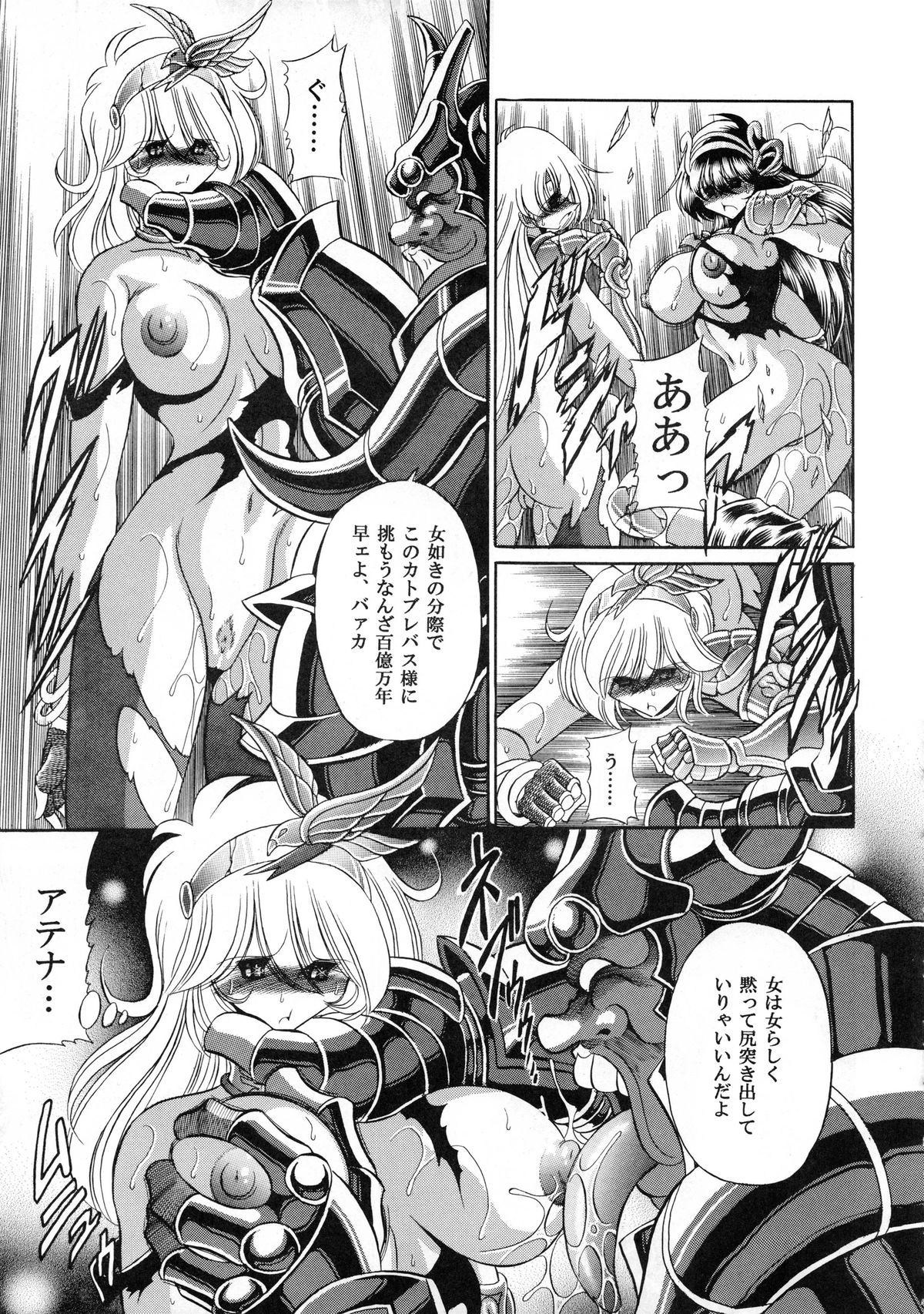 (COMIC1☆6) [サークル太平天国 (堀川悟郎)] アテナの肉壺 (聖闘士星矢)