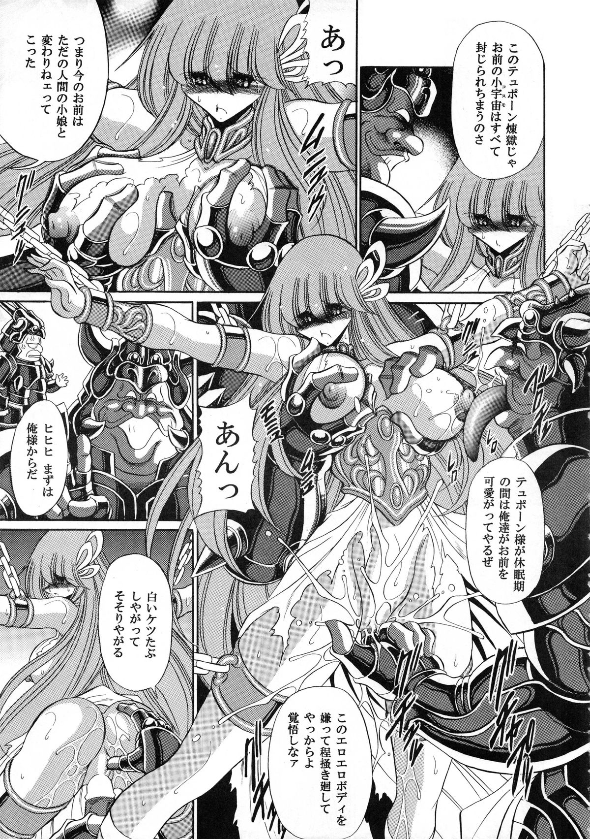 (COMIC1☆6) [サークル太平天国 (堀川悟郎)] アテナの肉壺 (聖闘士星矢)