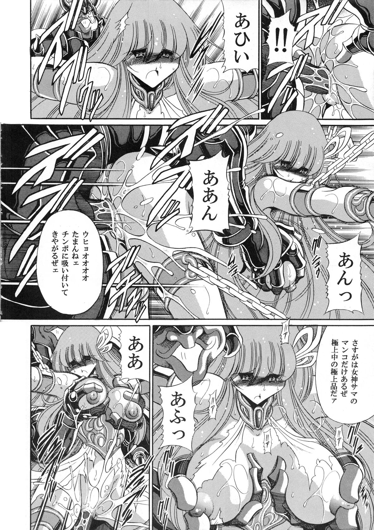 (COMIC1☆6) [サークル太平天国 (堀川悟郎)] アテナの肉壺 (聖闘士星矢)