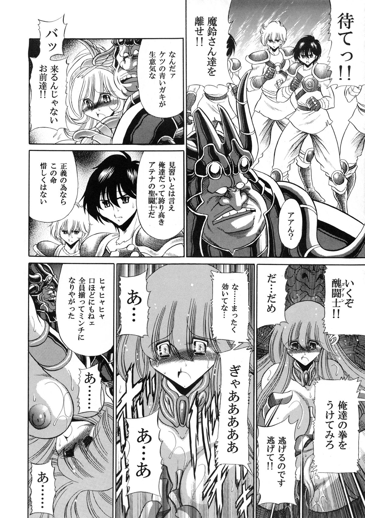 (COMIC1☆6) [サークル太平天国 (堀川悟郎)] アテナの肉壺 (聖闘士星矢)