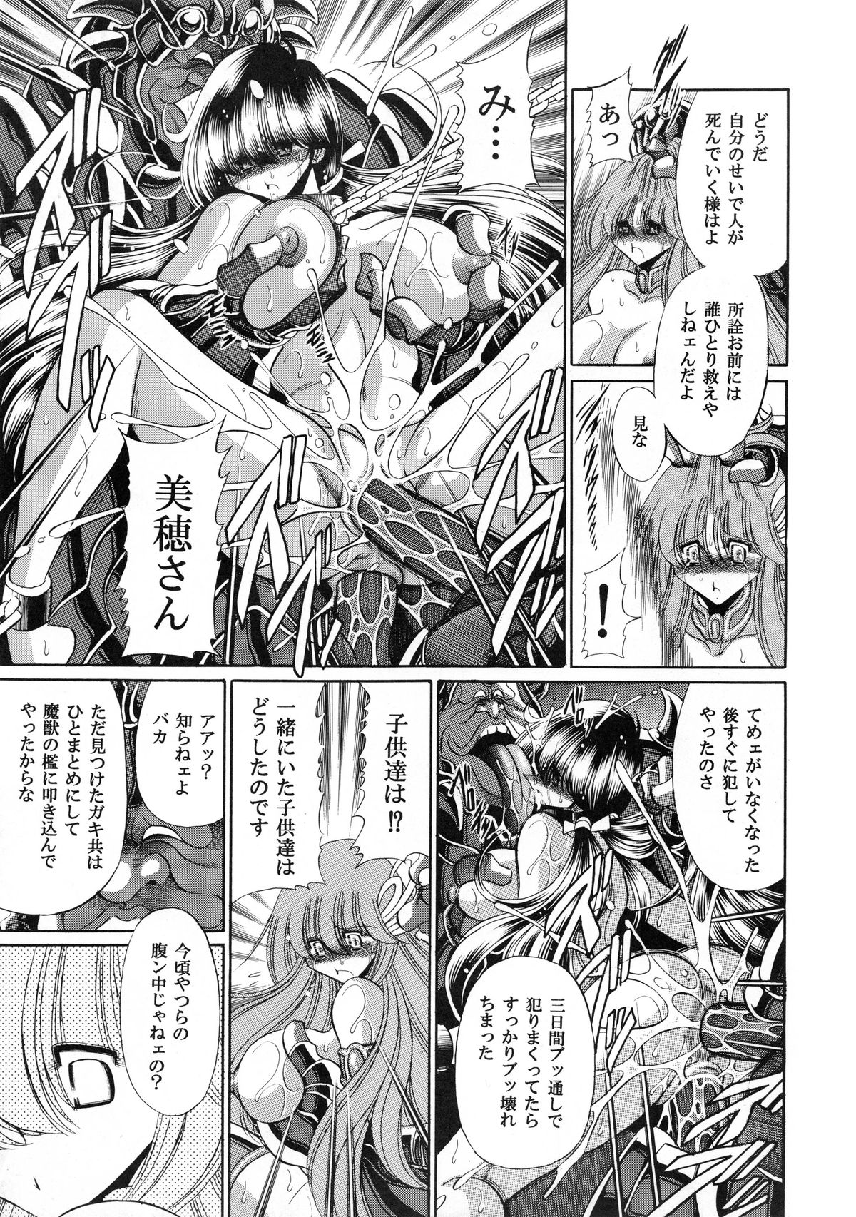 (COMIC1☆6) [サークル太平天国 (堀川悟郎)] アテナの肉壺 (聖闘士星矢)