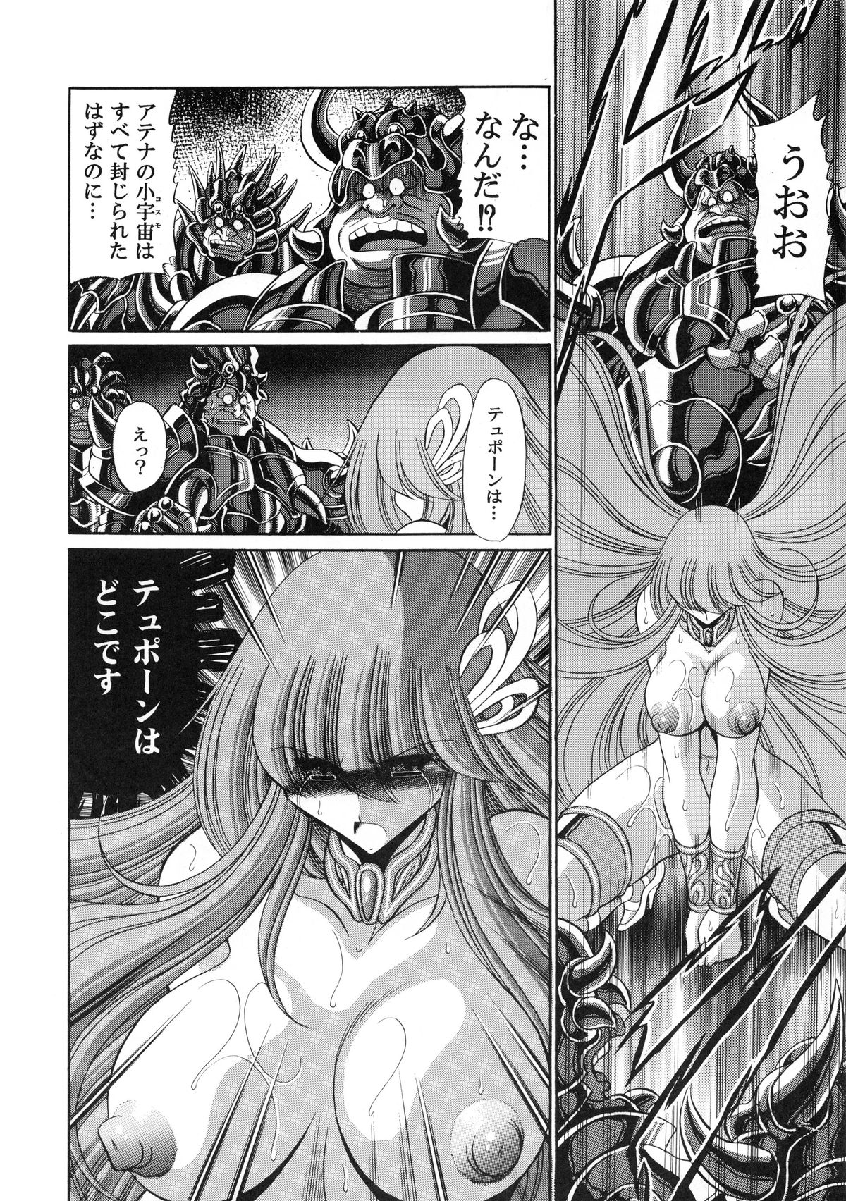 (COMIC1☆6) [サークル太平天国 (堀川悟郎)] アテナの肉壺 (聖闘士星矢)