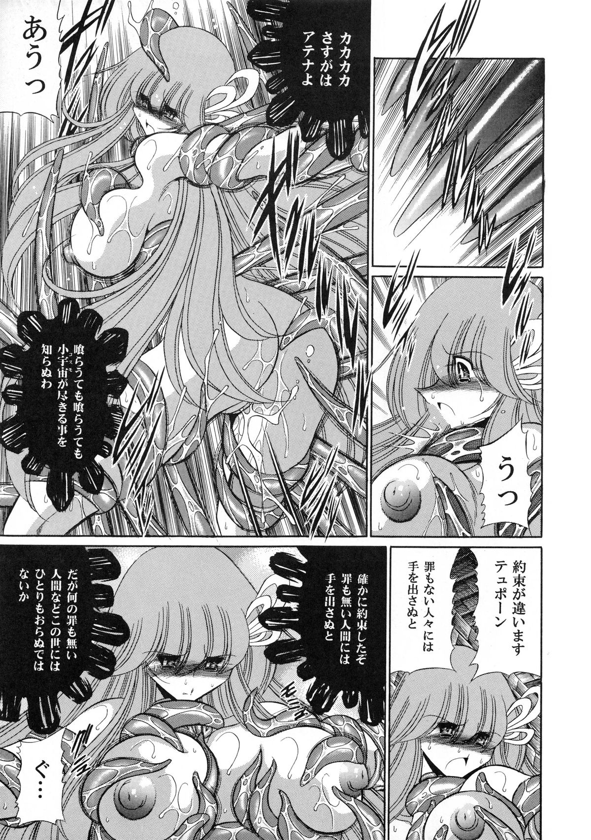 (COMIC1☆6) [サークル太平天国 (堀川悟郎)] アテナの肉壺 (聖闘士星矢)