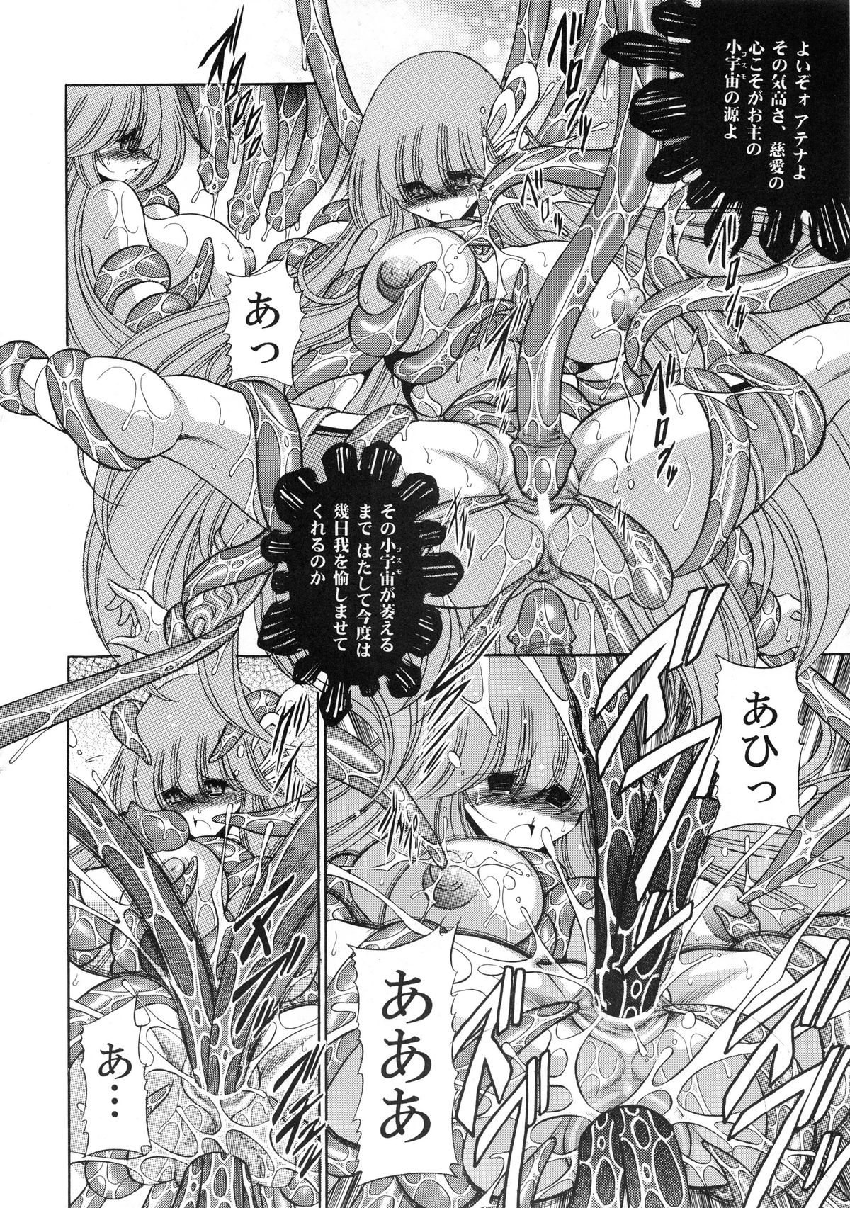 (COMIC1☆6) [サークル太平天国 (堀川悟郎)] アテナの肉壺 (聖闘士星矢)