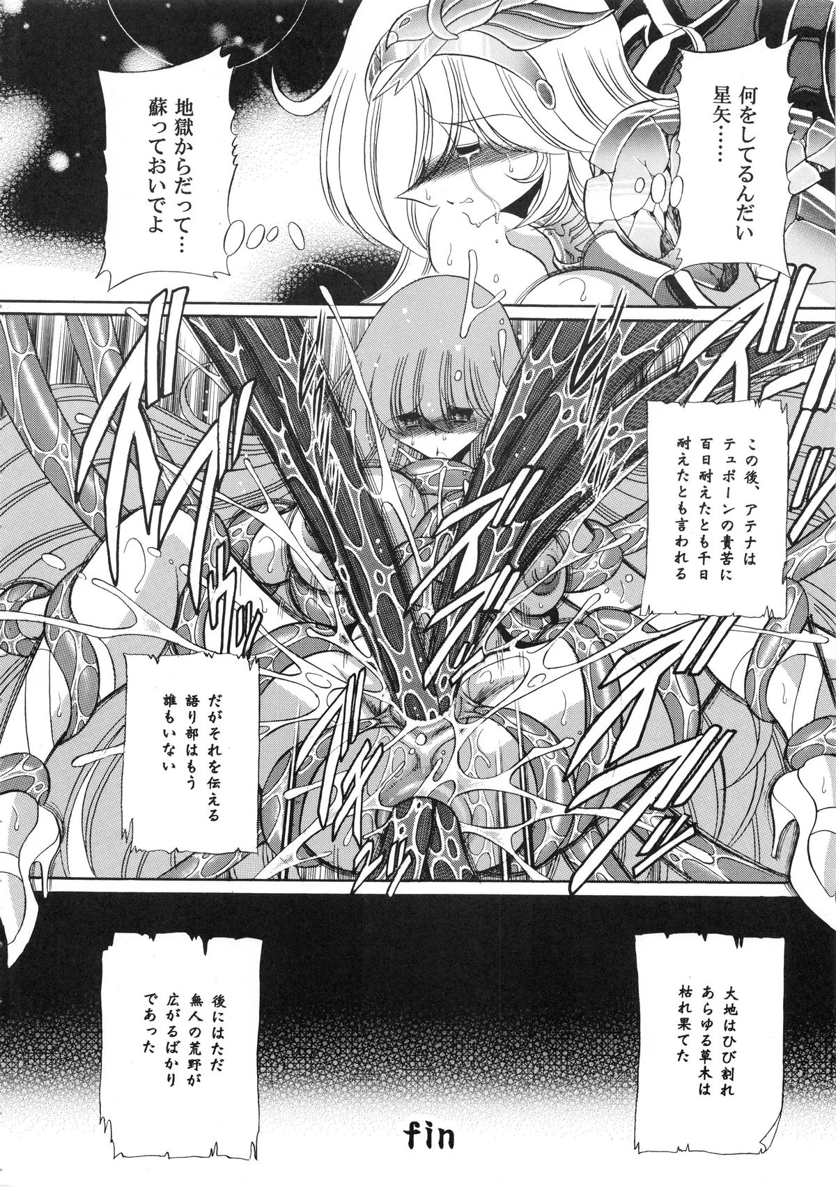(COMIC1☆6) [サークル太平天国 (堀川悟郎)] アテナの肉壺 (聖闘士星矢)