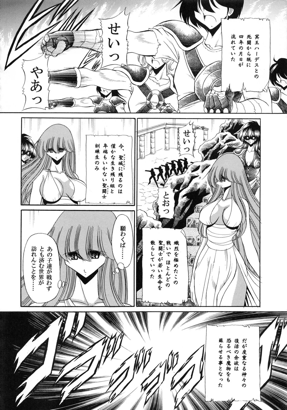 (COMIC1☆6) [サークル太平天国 (堀川悟郎)] アテナの肉壺 (聖闘士星矢)