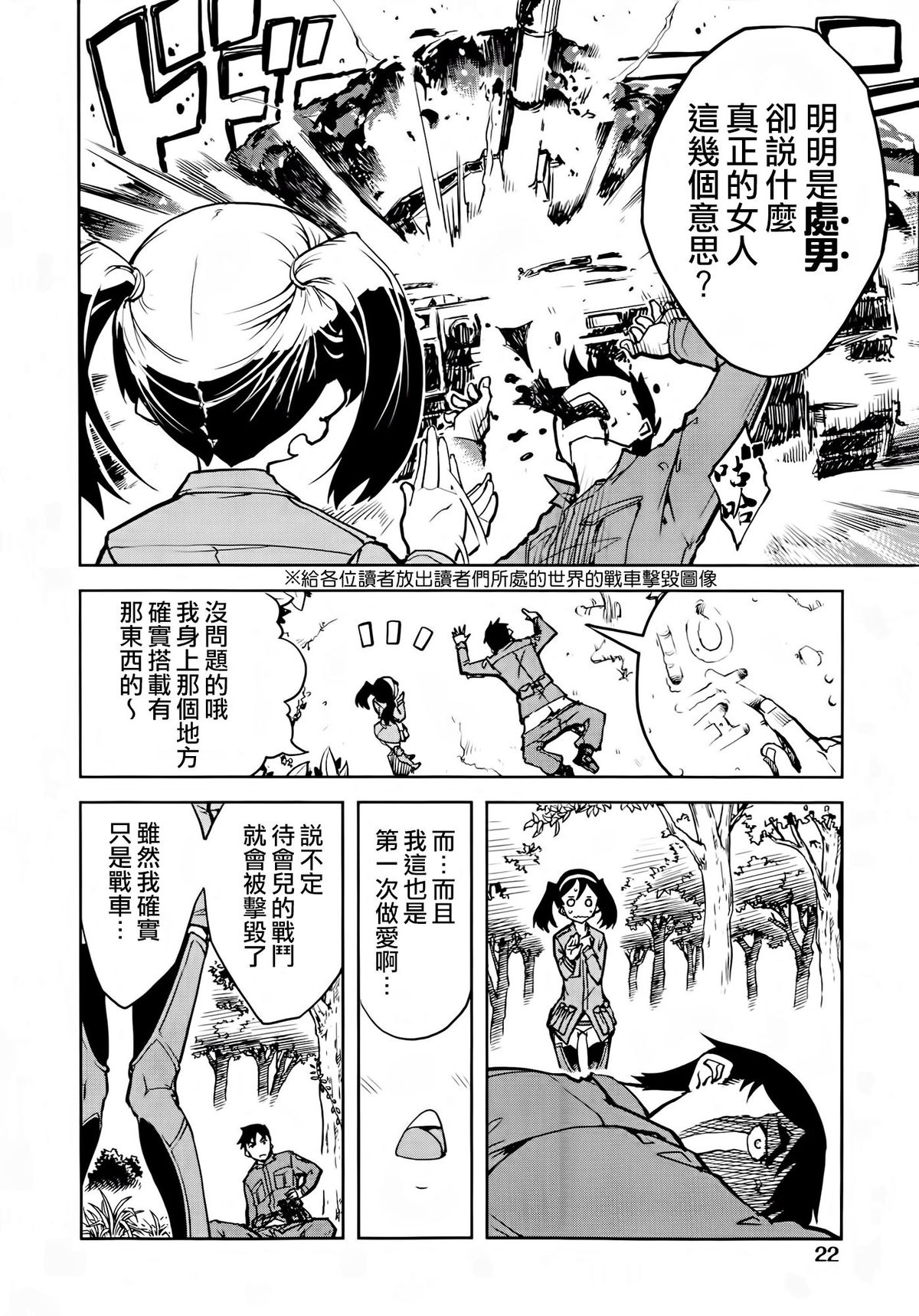 [鈴木狂太郎] 戦車コレ #1 (COMIC阿吽 2014年8月号) [中国翻訳]