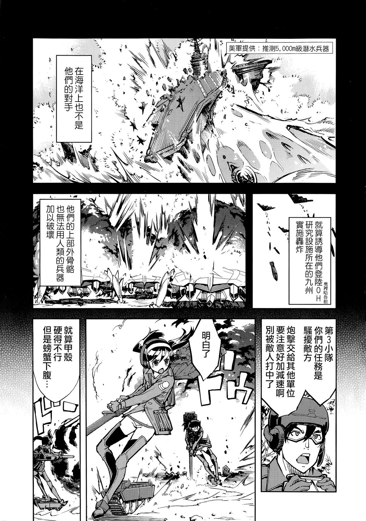 [鈴木狂太郎] 戦車コレ #1 (COMIC阿吽 2014年8月号) [中国翻訳]