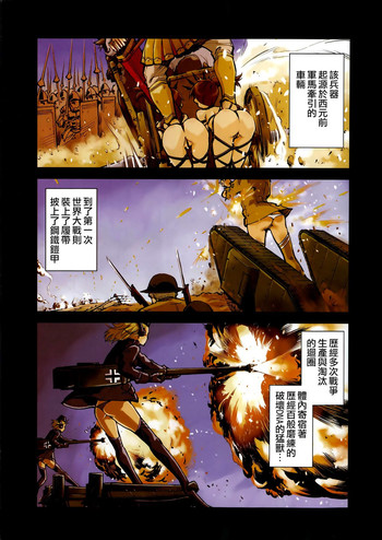 [鈴木狂太郎] 戦車コレ #1 (COMIC阿吽 2014年8月号) [中国翻訳]
