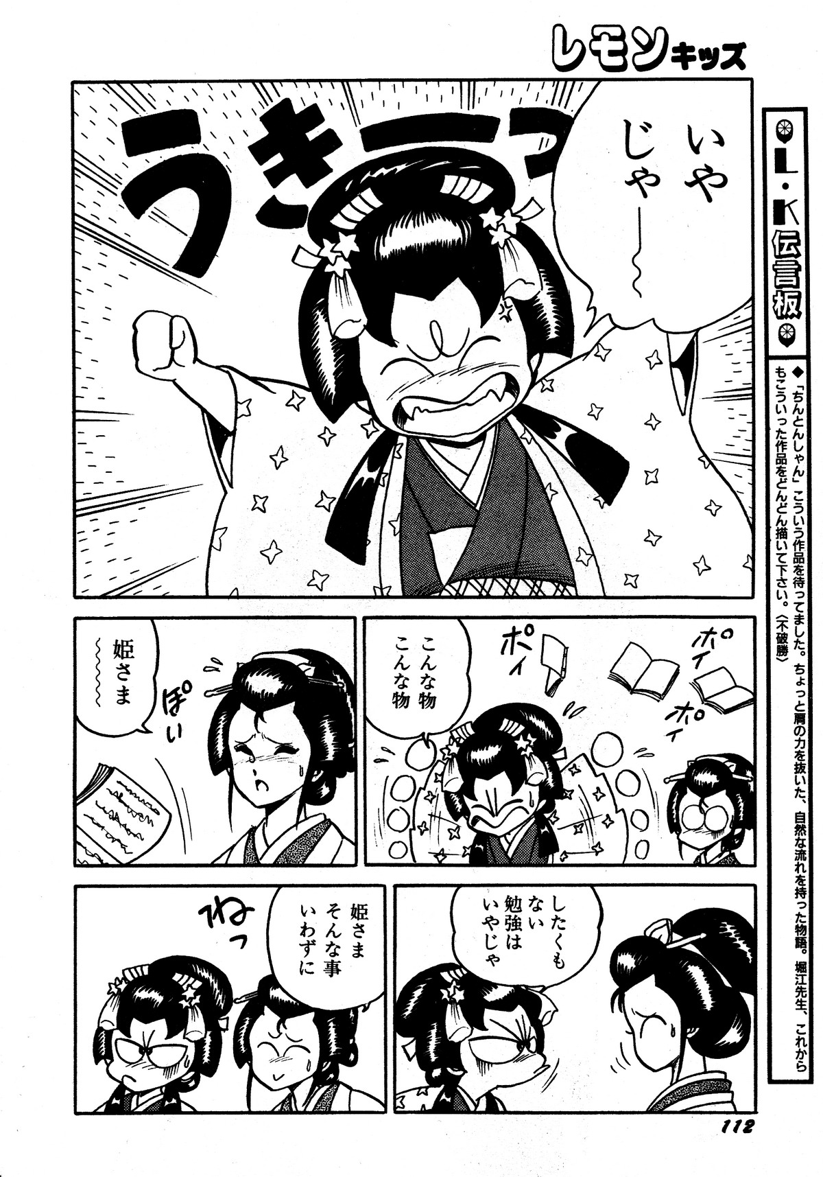 レモンキッズ No.13