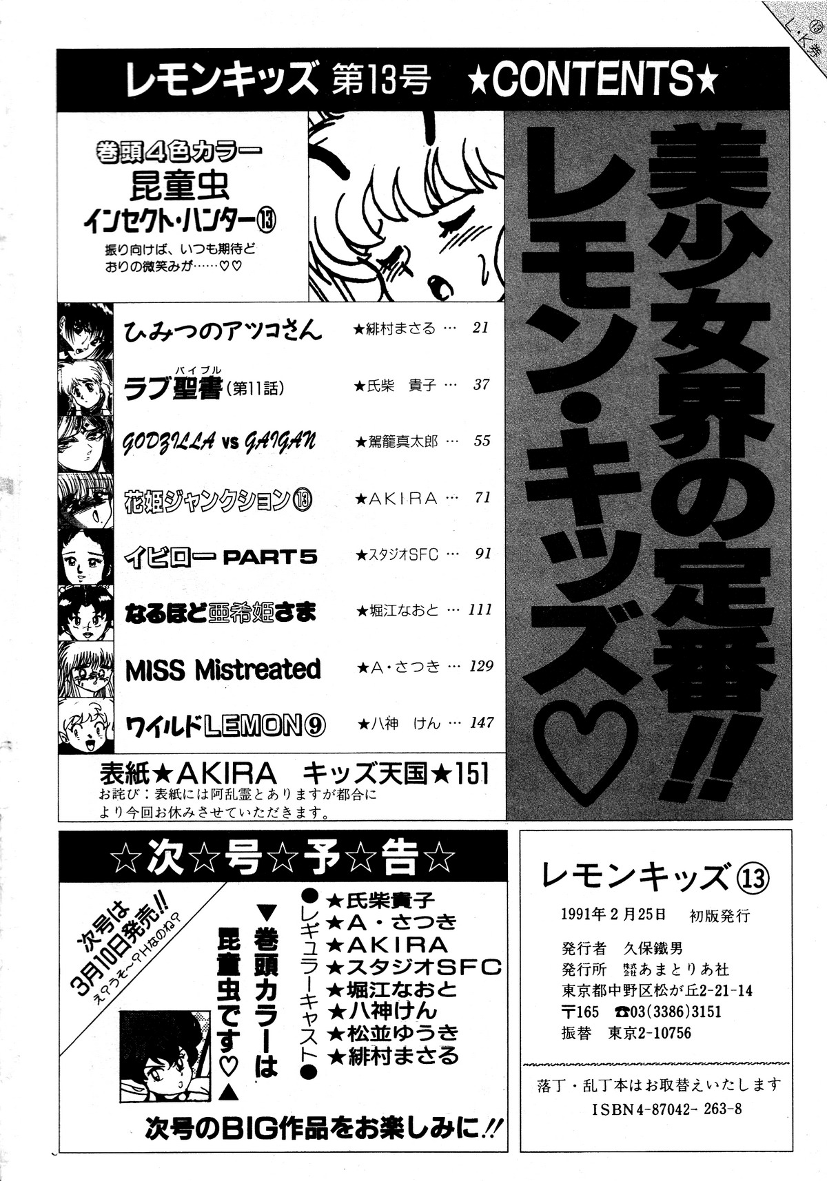 レモンキッズ No.13