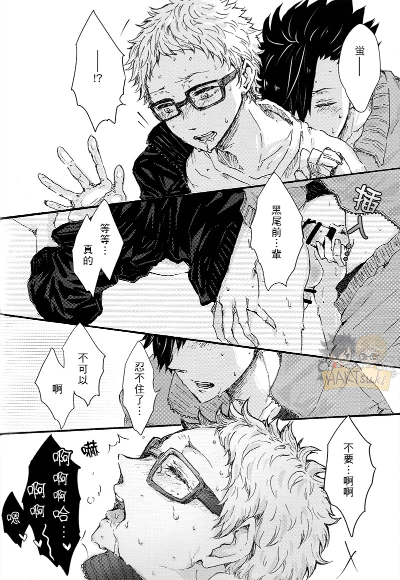 (C87) [BUNBUKU (ちゃがま)] 余裕がない! (ハイキュー!!) [中国翻訳]