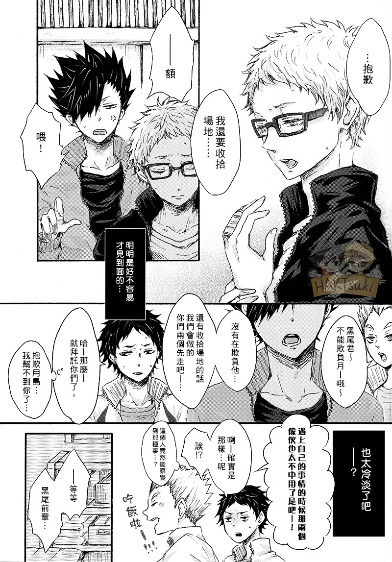 (C87) [BUNBUKU (ちゃがま)] 余裕がない! (ハイキュー!!) [中国翻訳]