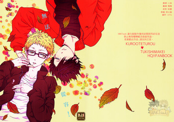 (C87) [BUNBUKU (ちゃがま)] 余裕がない! (ハイキュー!!) [中国翻訳]