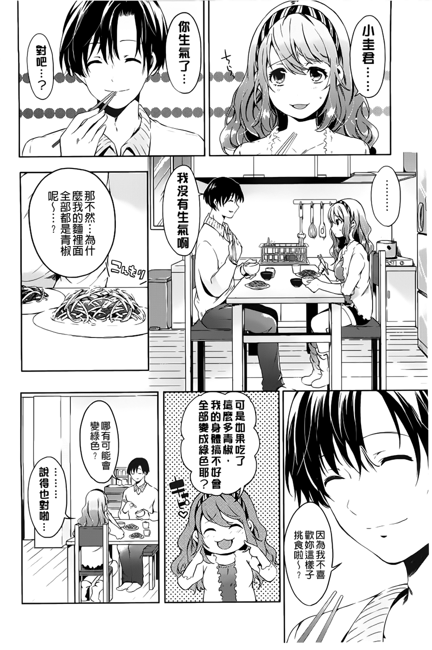 [宵野コタロー] テイクアウトハニー [中国翻訳]