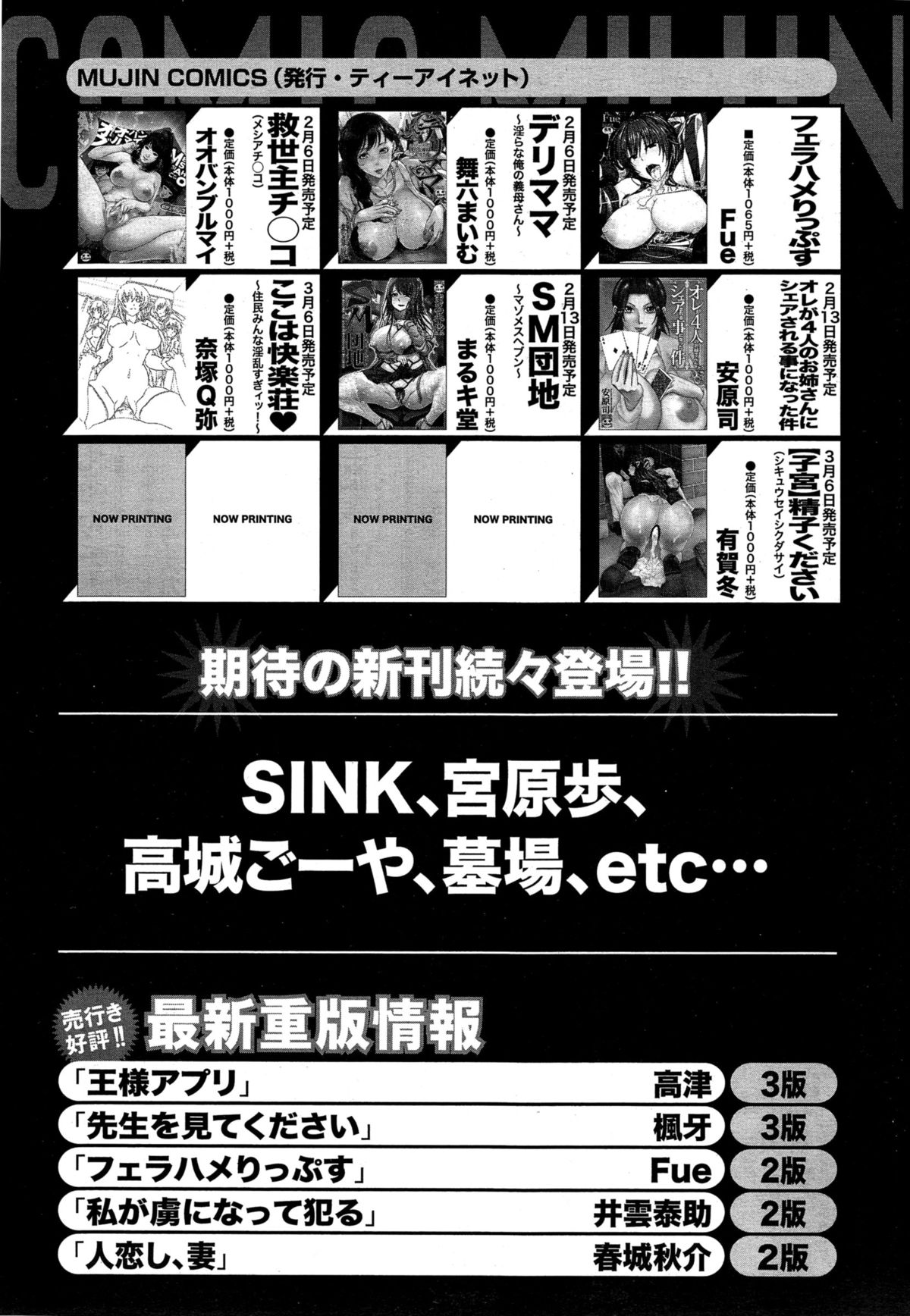 COMIC 夢幻転生 2015年3月号