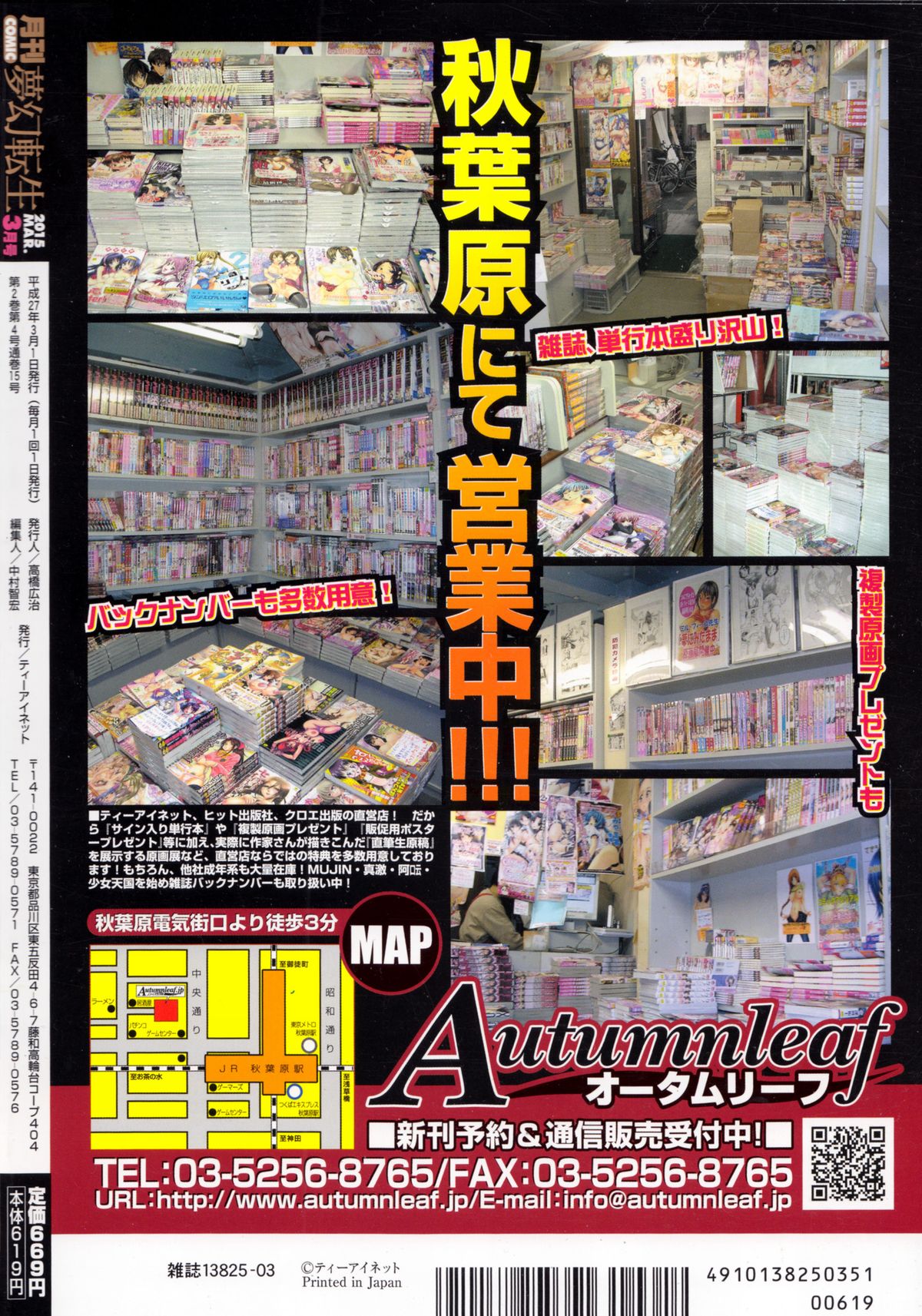 COMIC 夢幻転生 2015年3月号