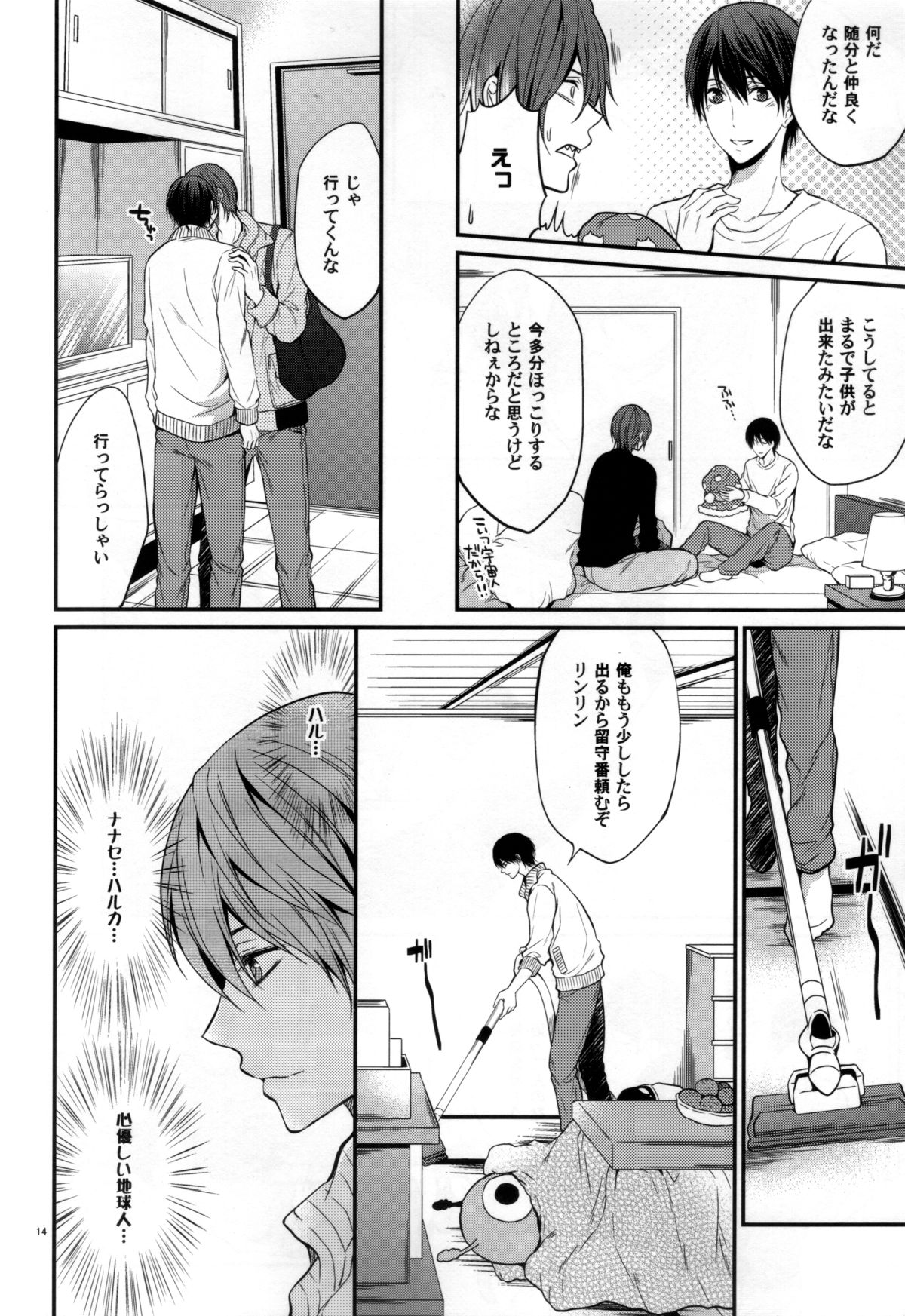 (CC大阪100) [藍王 (藍詩ひな)] 愛が降ってくる (Free!)