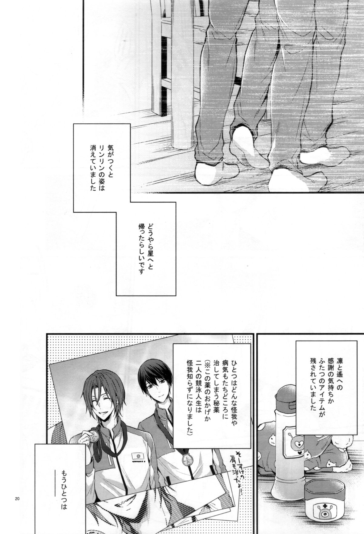 (CC大阪100) [藍王 (藍詩ひな)] 愛が降ってくる (Free!)