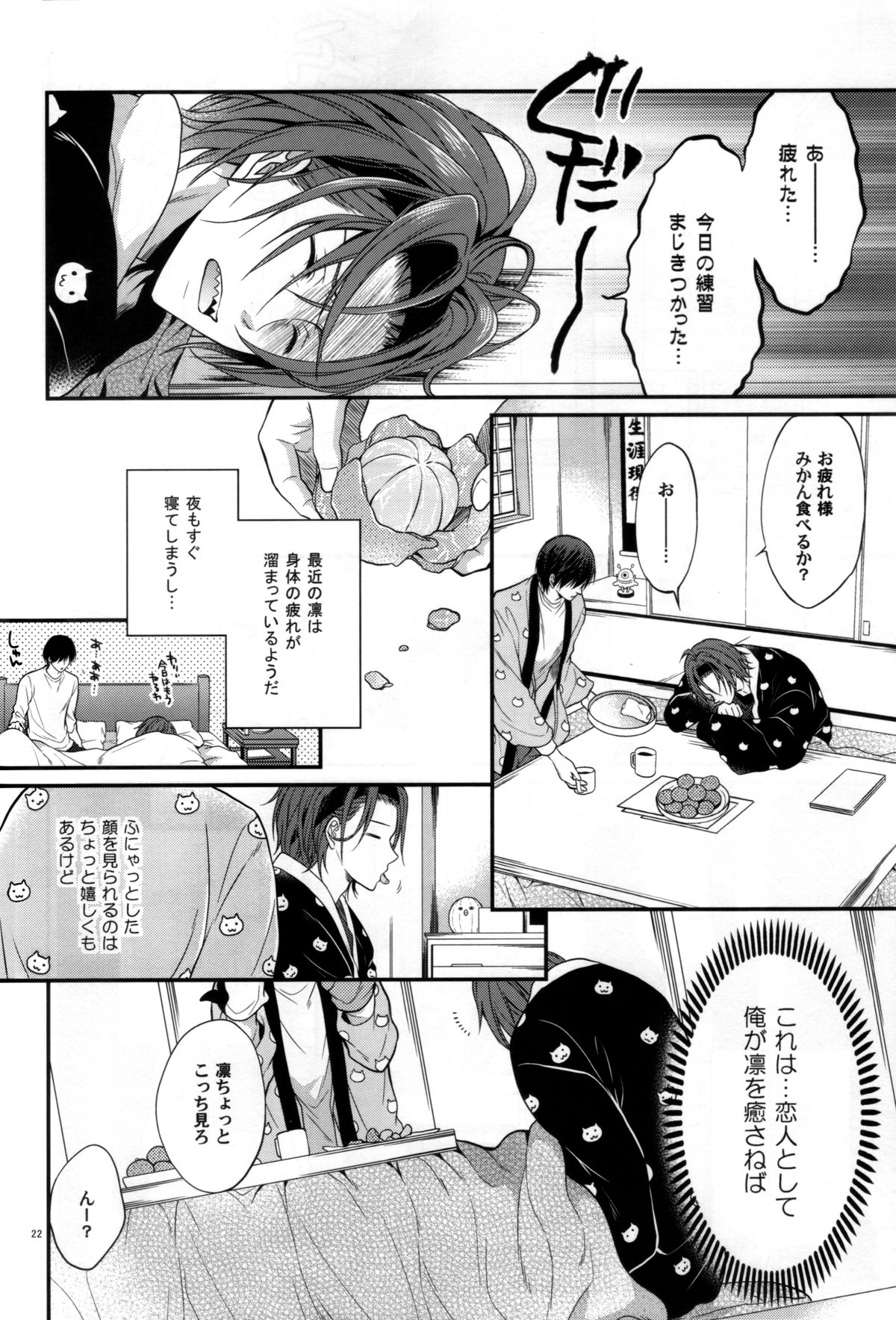(CC大阪100) [藍王 (藍詩ひな)] 愛が降ってくる (Free!)