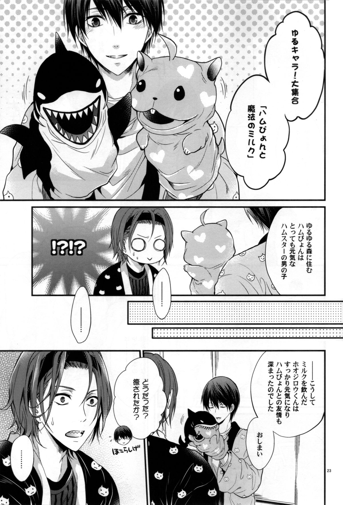 (CC大阪100) [藍王 (藍詩ひな)] 愛が降ってくる (Free!)