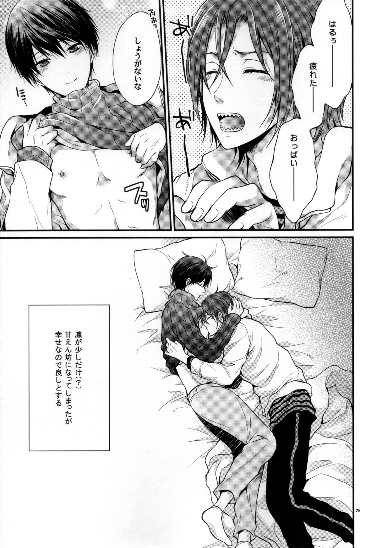 (CC大阪100) [藍王 (藍詩ひな)] 愛が降ってくる (Free!)