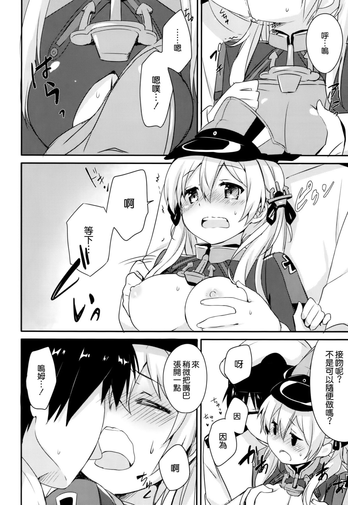 (C87) [いちごさいず (なつめえり)] アトミラールさん温かいのがイいの？ (艦隊これくしょん -艦これ-) [中国翻訳]