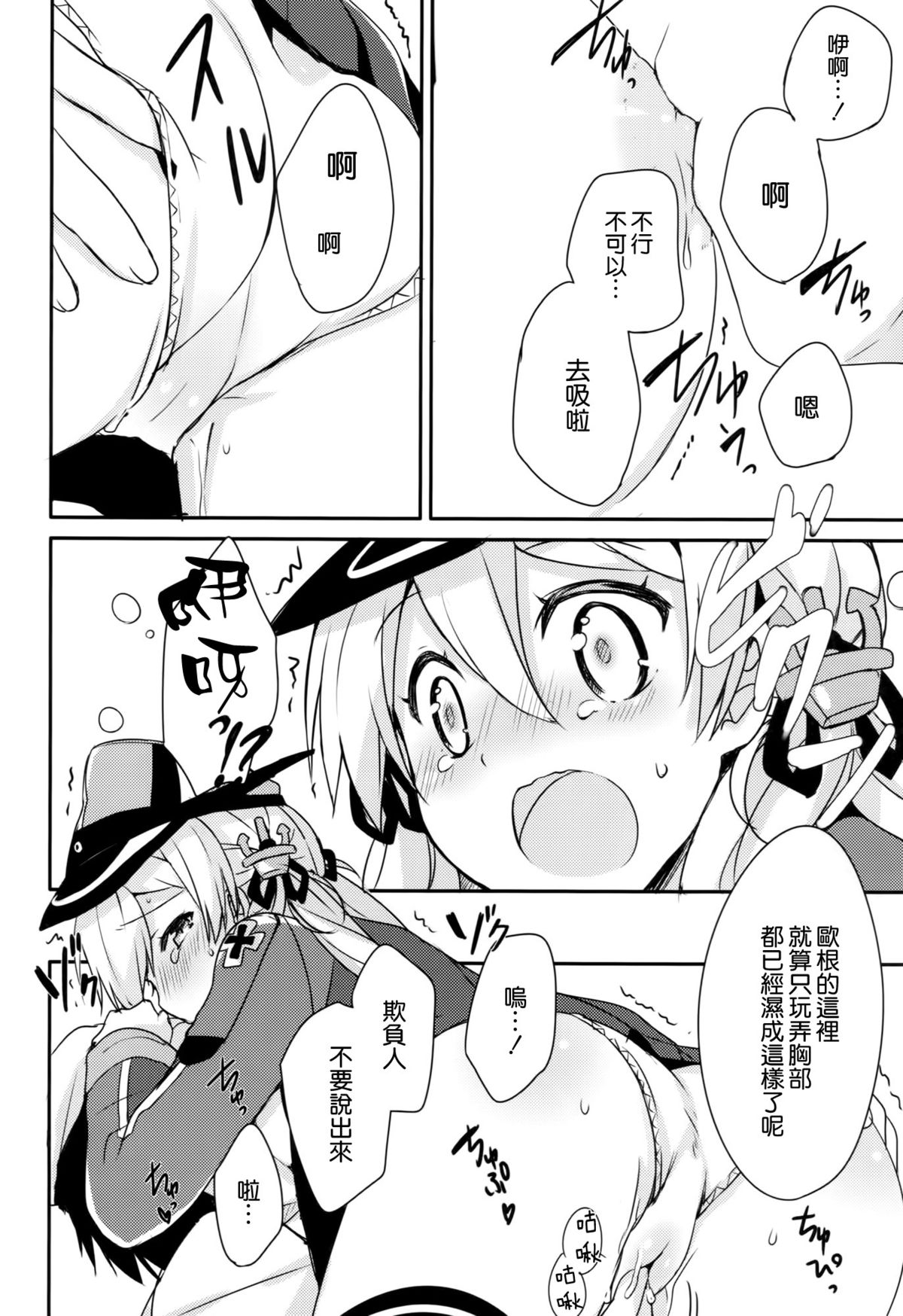 (C87) [いちごさいず (なつめえり)] アトミラールさん温かいのがイいの？ (艦隊これくしょん -艦これ-) [中国翻訳]